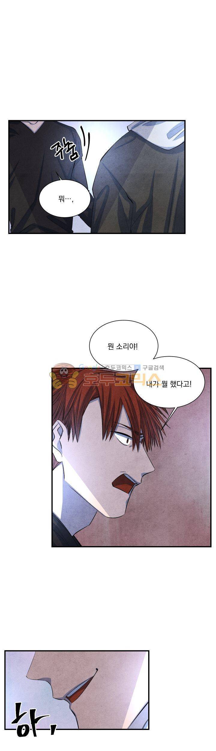 별이 잠들 때 18화 5