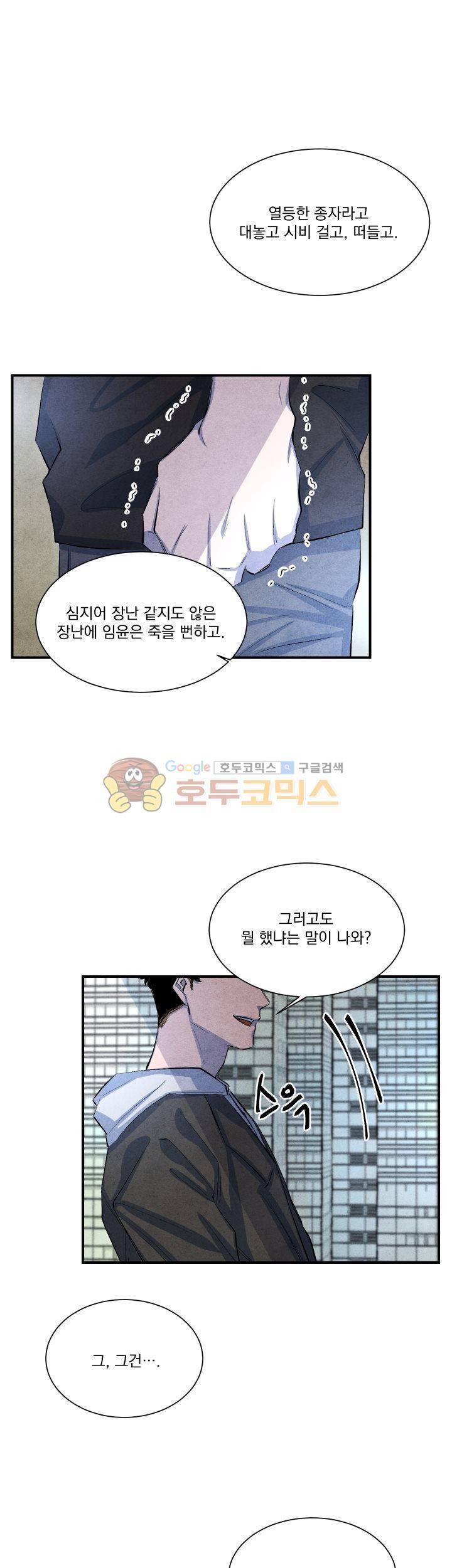 별이 잠들 때 18화 7