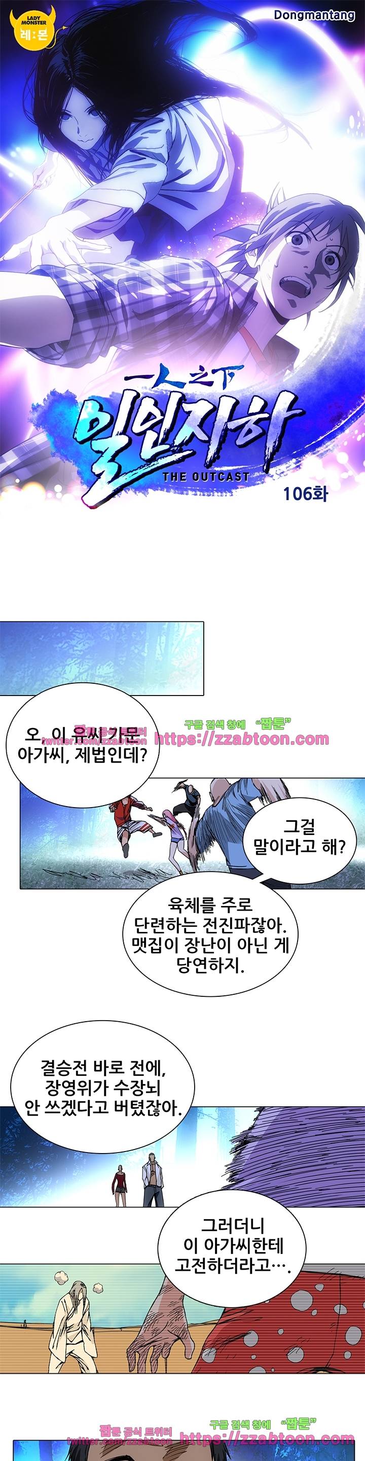 일인지하 106화 1