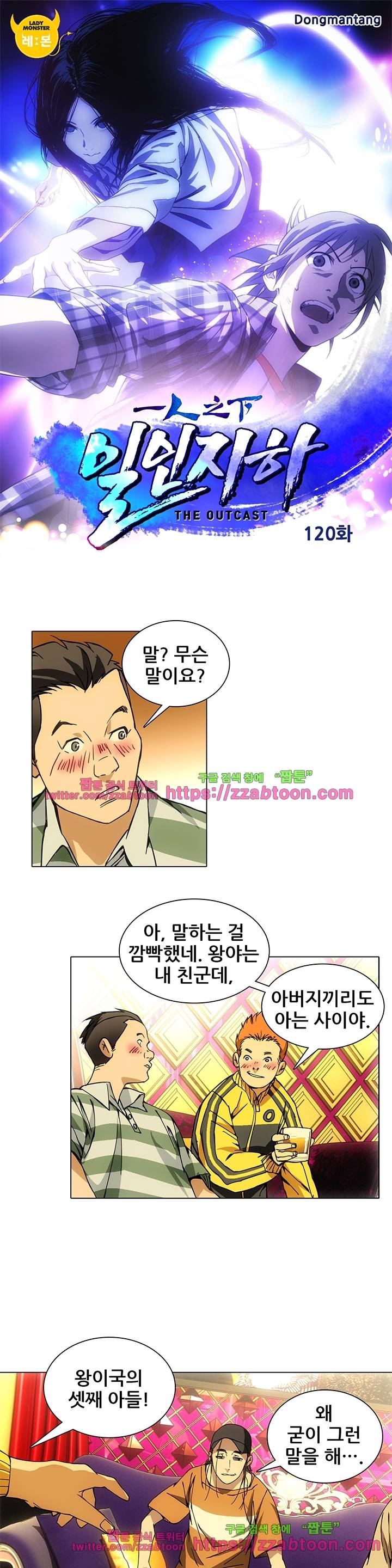 일인지하 120화 1