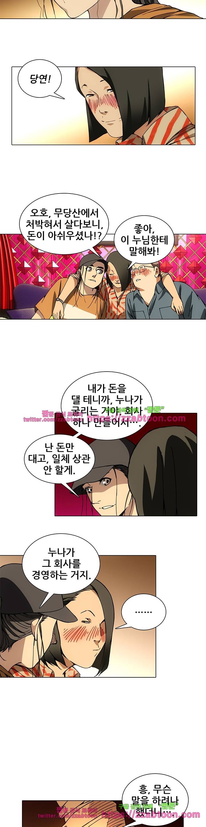 일인지하 120화 3