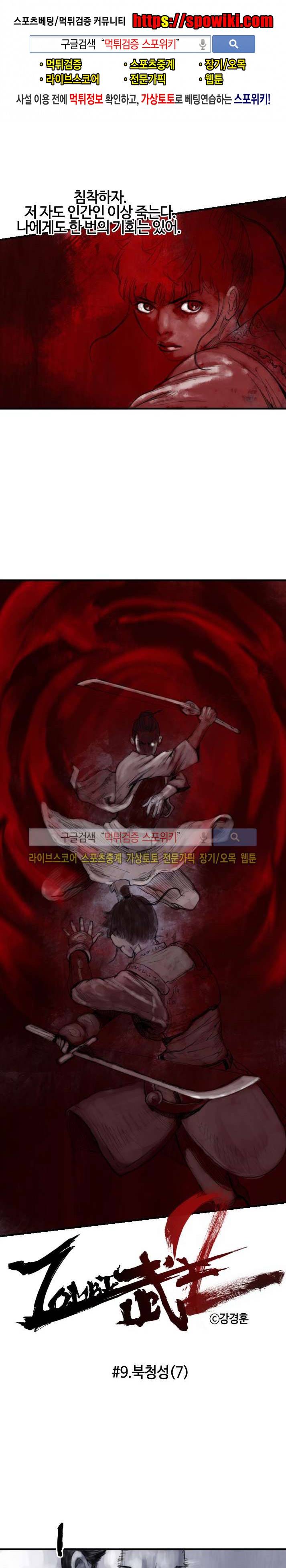 좀비무사 시즌2 9화 1