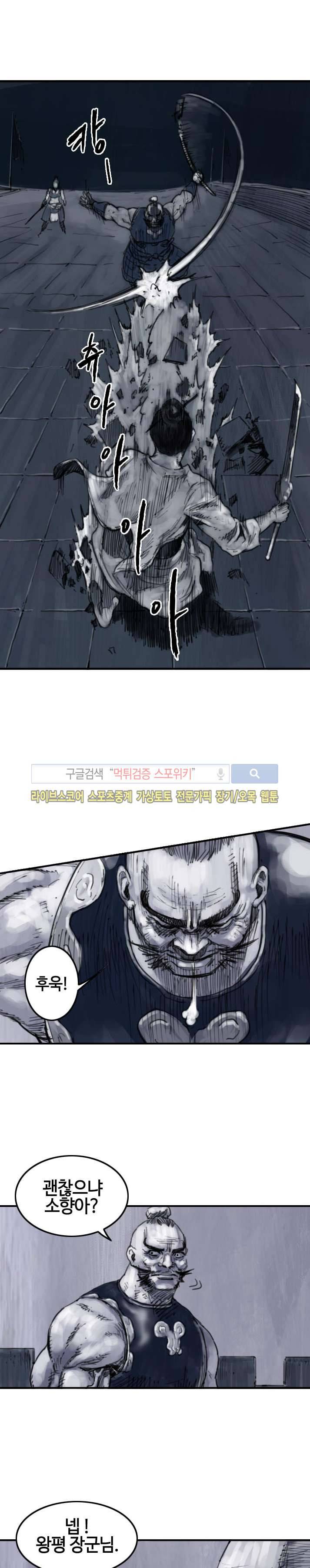 좀비무사 시즌2 9화 4