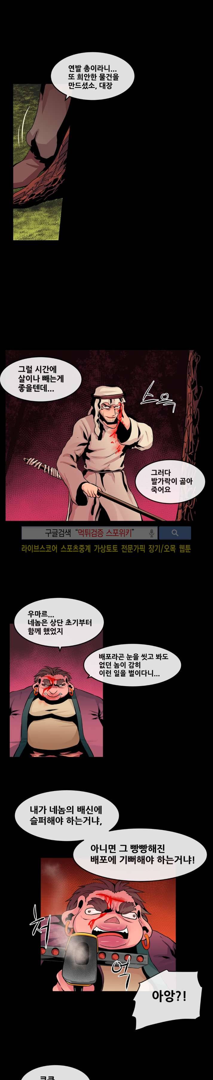 사막화 55화 3