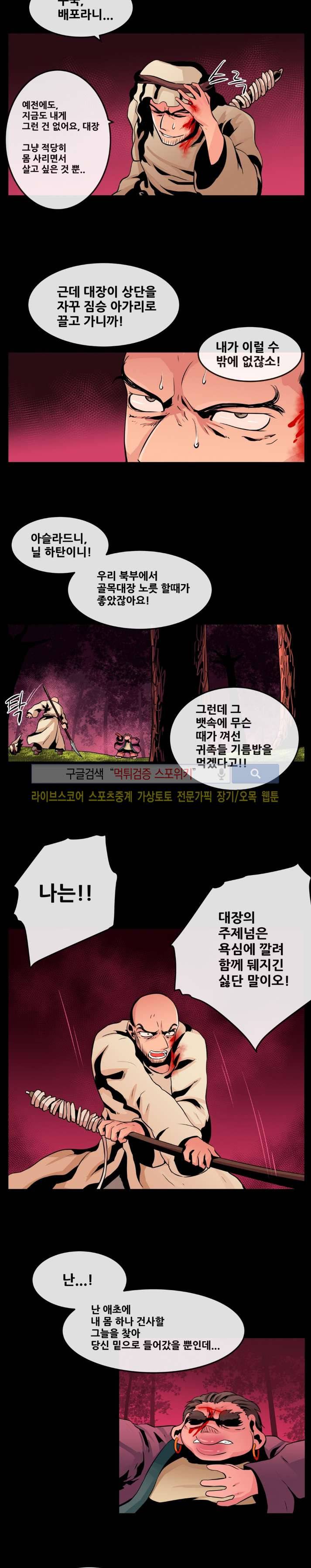 사막화 55화 4