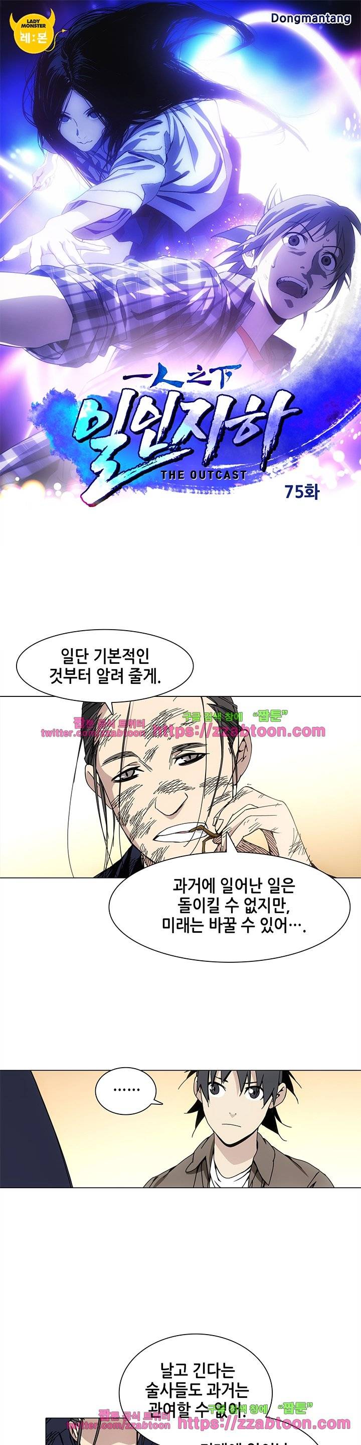 일인지하 75화 1