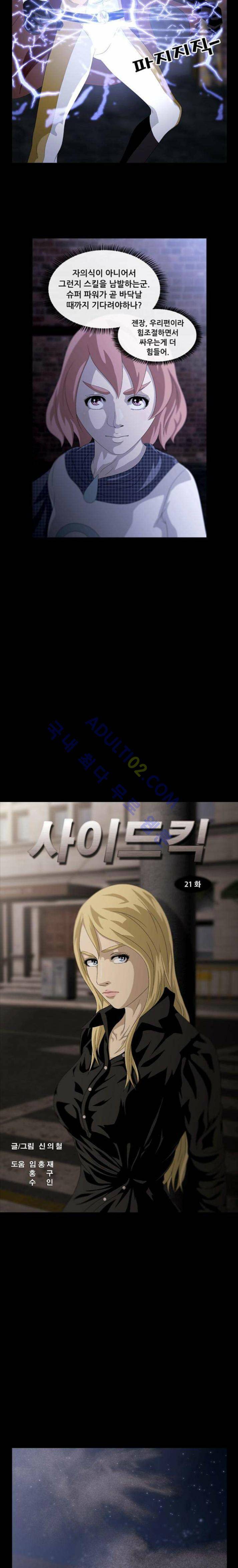 사이드킥 21화 3
