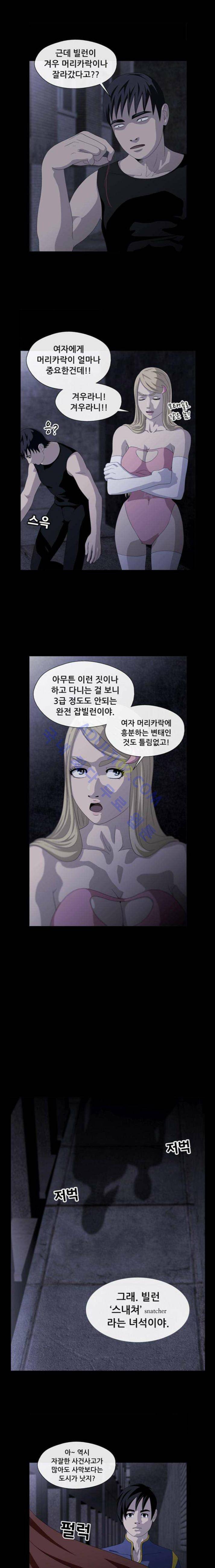 사이드킥 25화 3
