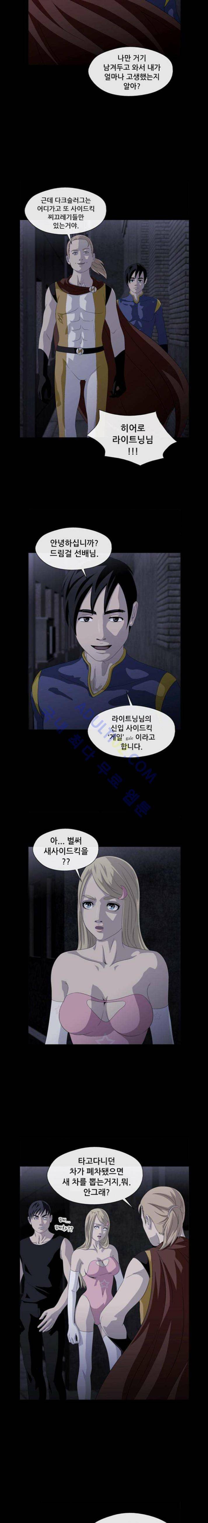 사이드킥 25화 4