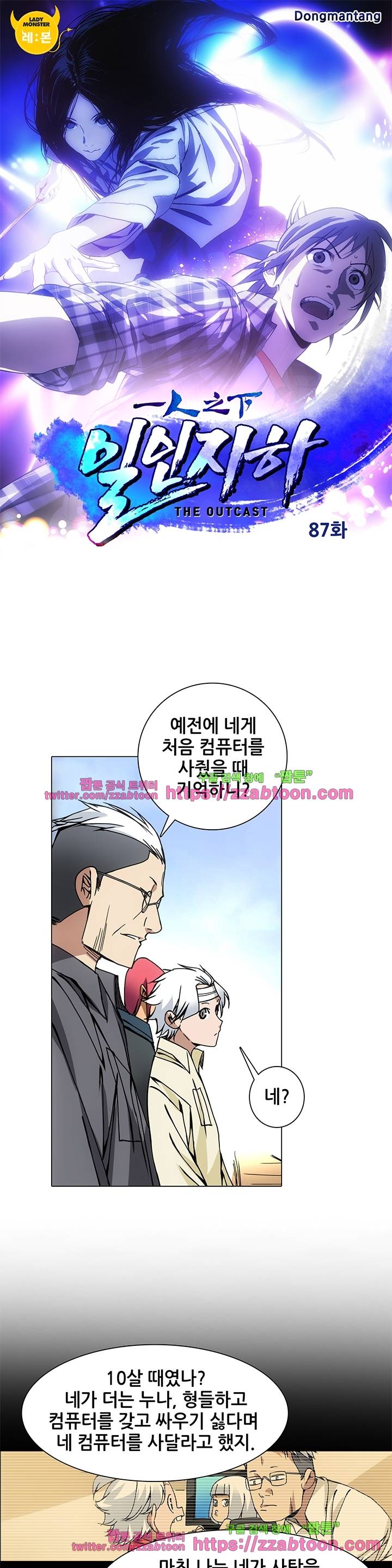일인지하 87화 1