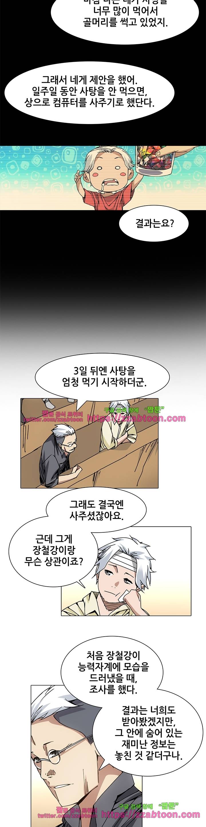 일인지하 87화 2