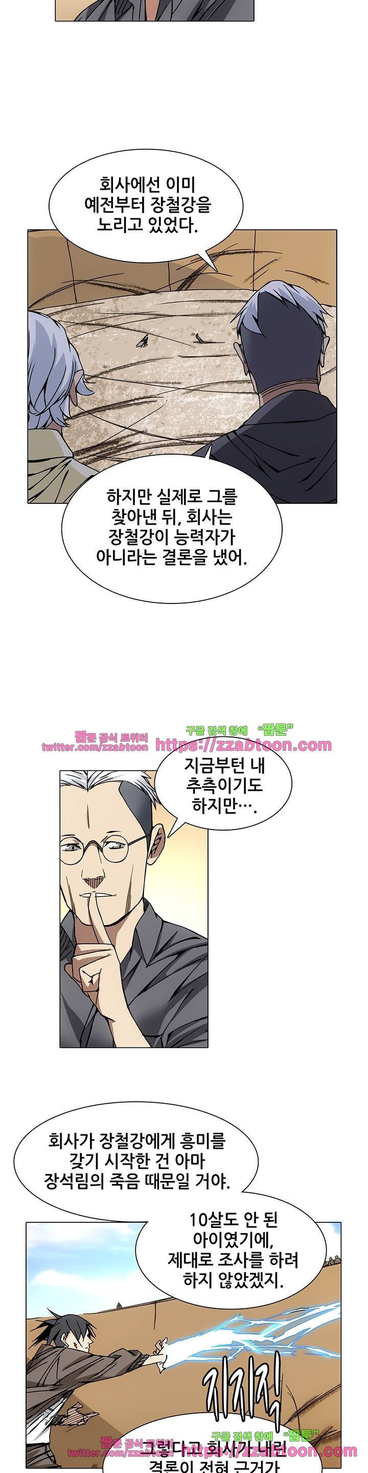 일인지하 87화 3