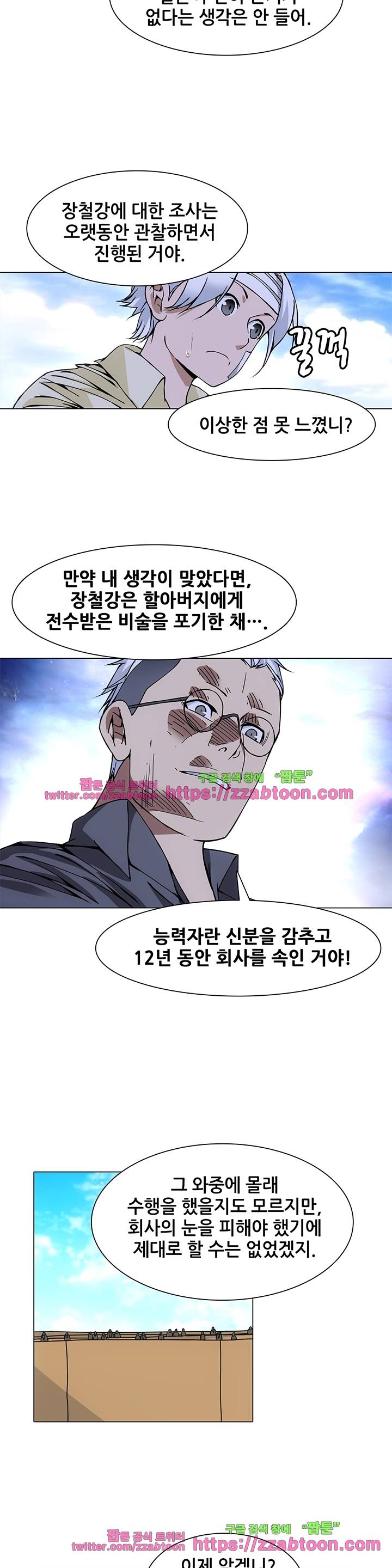 일인지하 87화 4