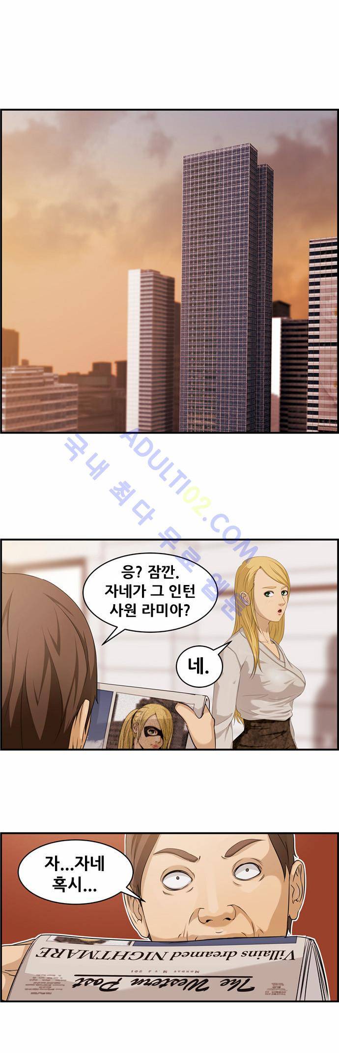 사이드킥 2부 4화 1