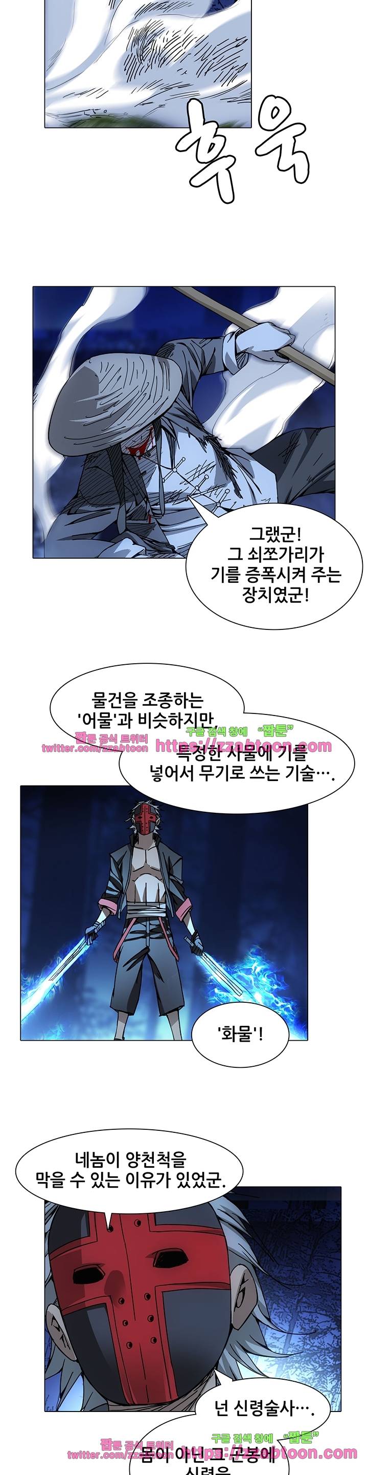 일인지하 94화 2