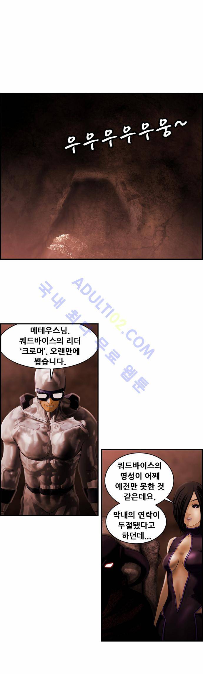 사이드킥 2부 44화 1