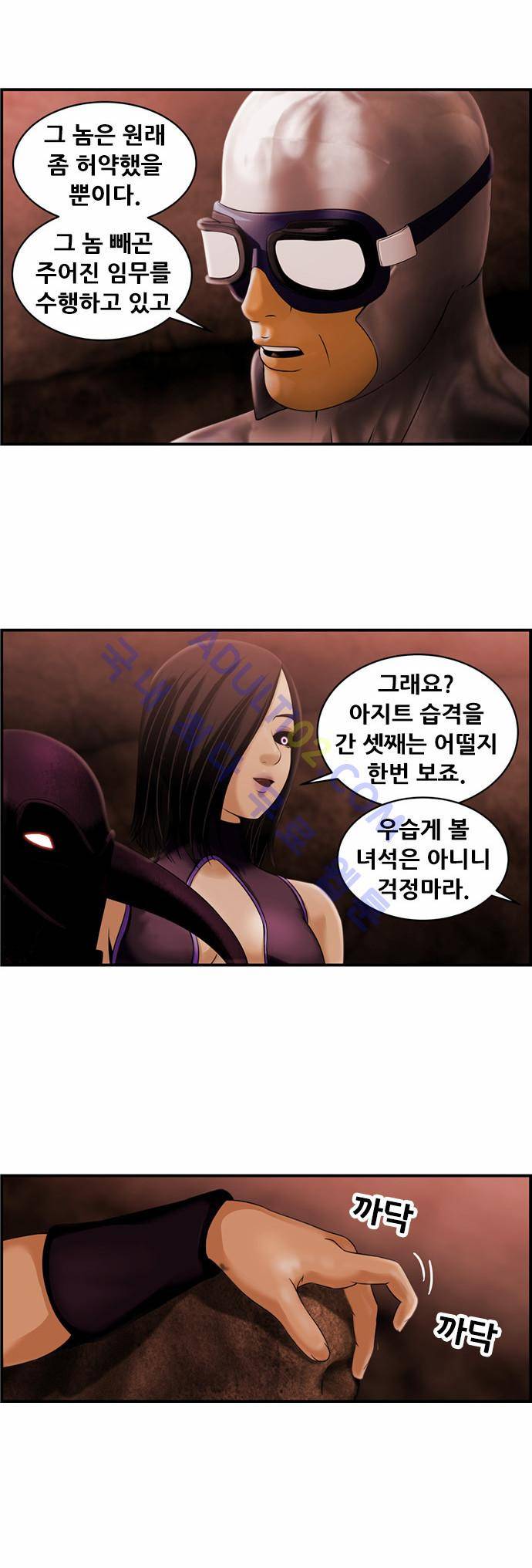 사이드킥 2부 44화 2