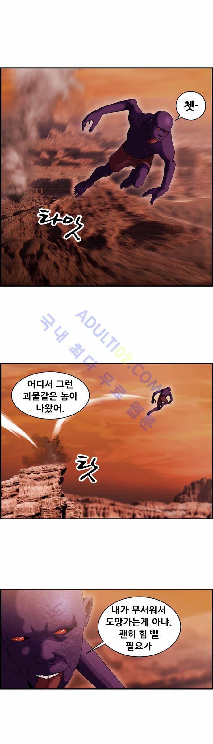 사이드킥 2부 44화 3