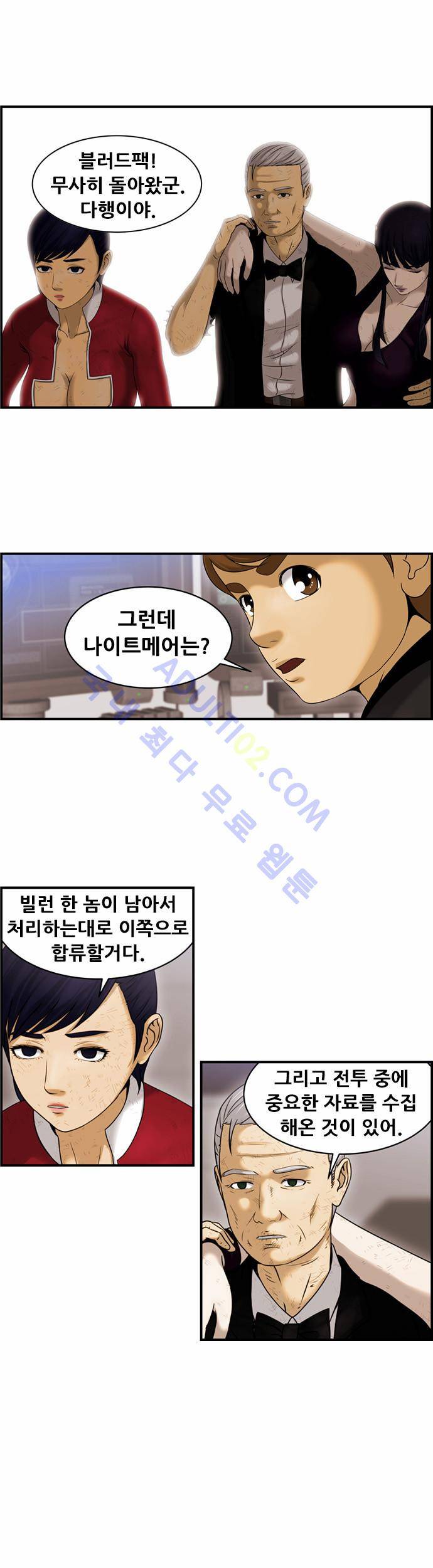 사이드킥 2부 54화 3