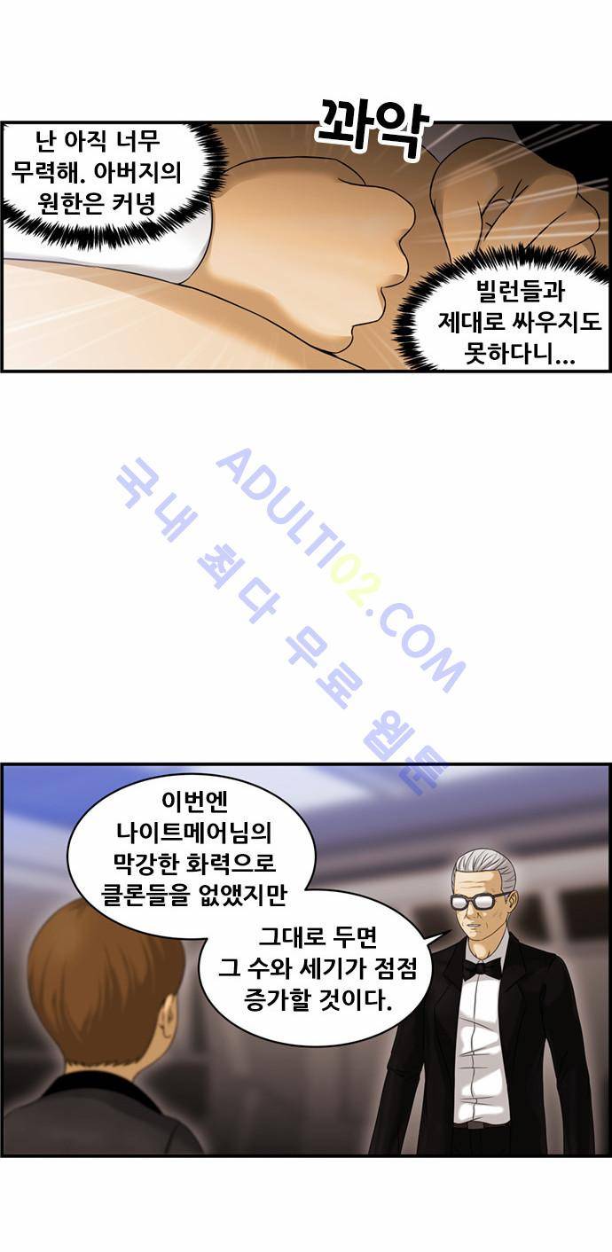 사이드킥 2부 54화 7