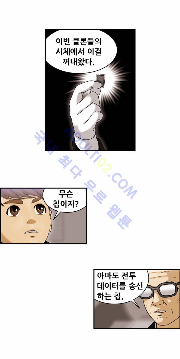 사이드킥 2부 54화 8
