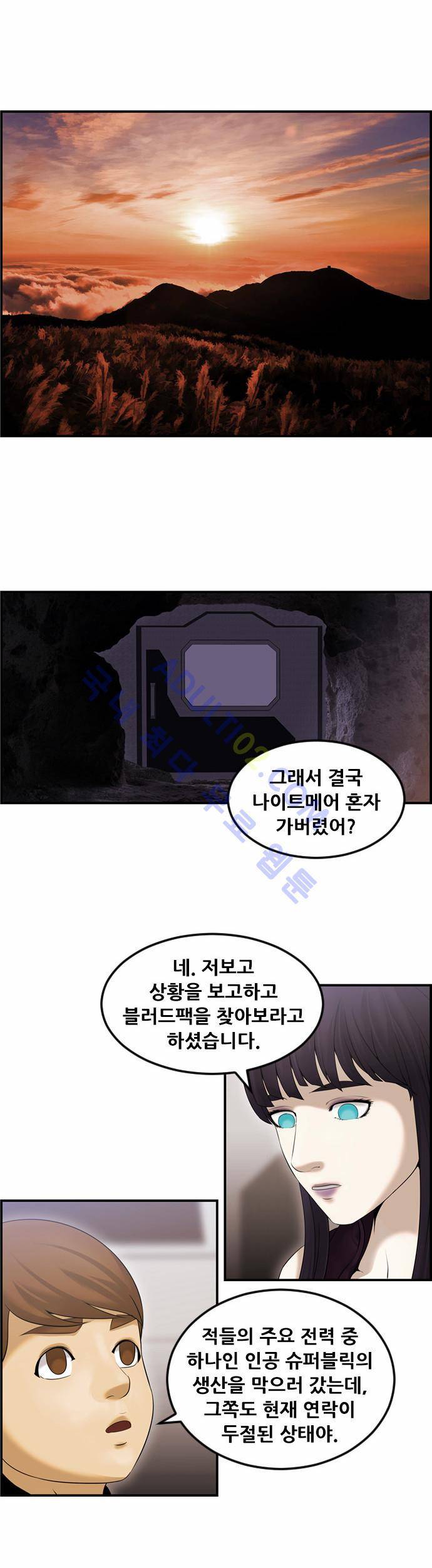 사이드킥 2부 64화 2