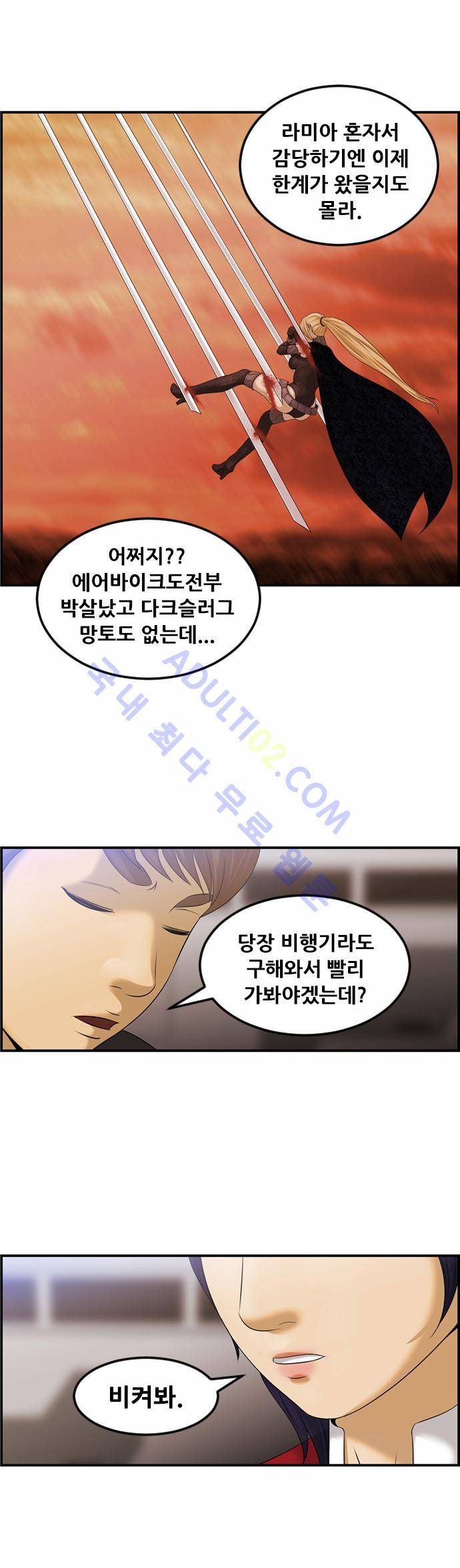 사이드킥 2부 64화 43