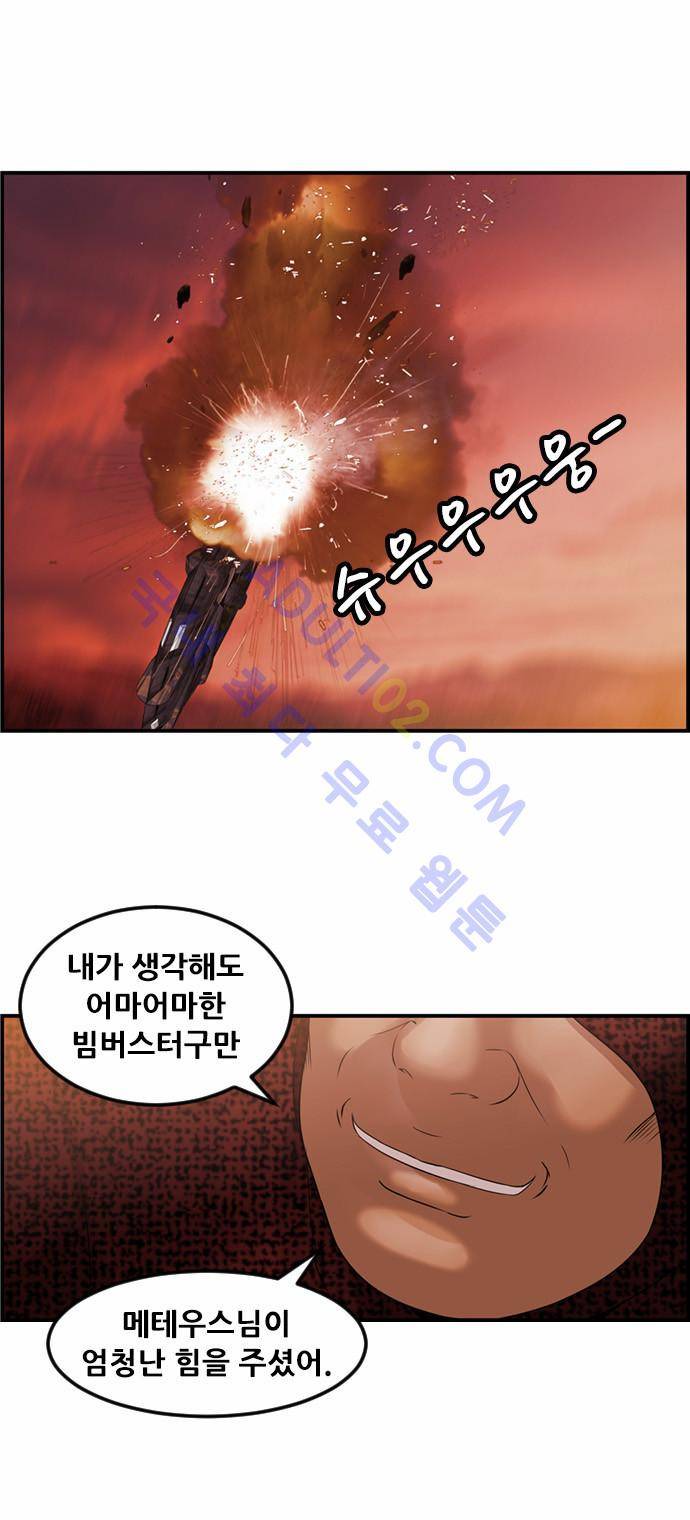 사이드킥 2부 64화 53