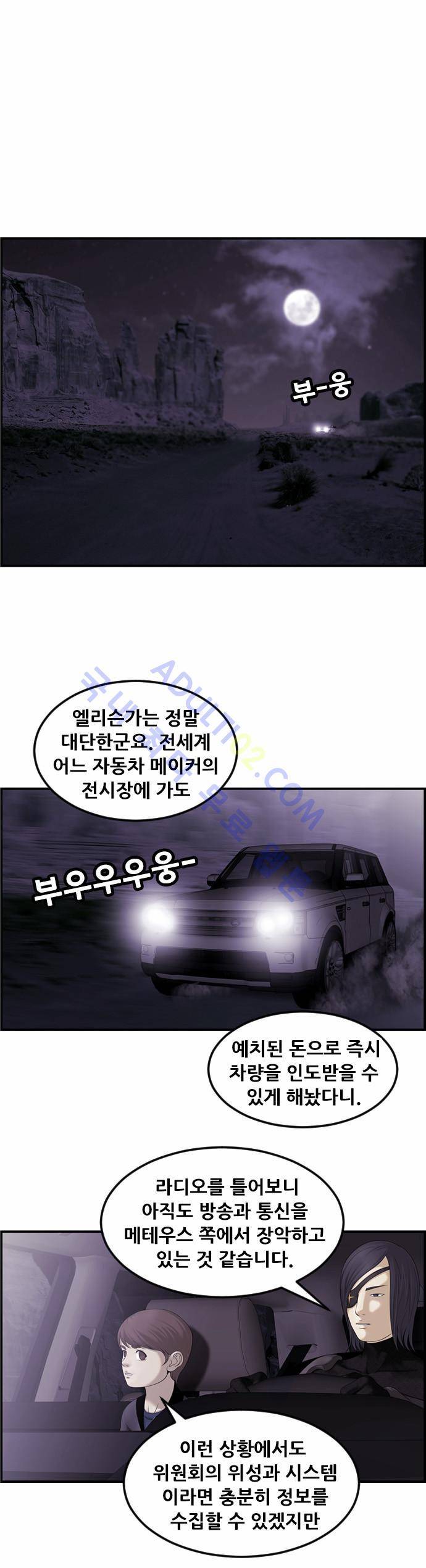사이드킥 2부 72화 1
