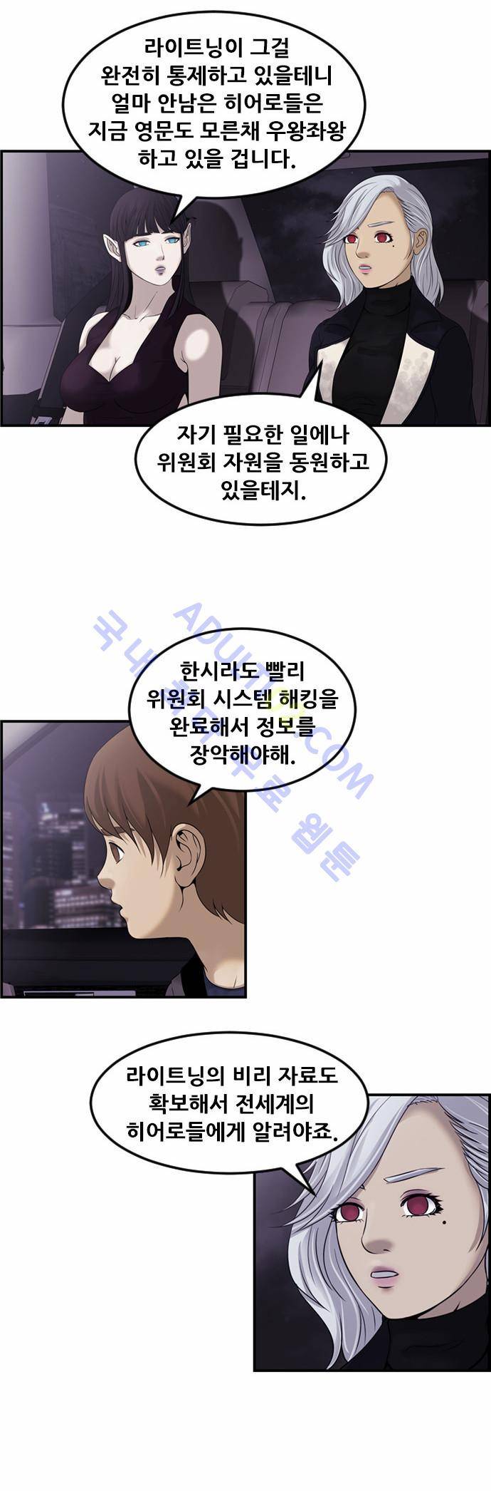 사이드킥 2부 72화 2