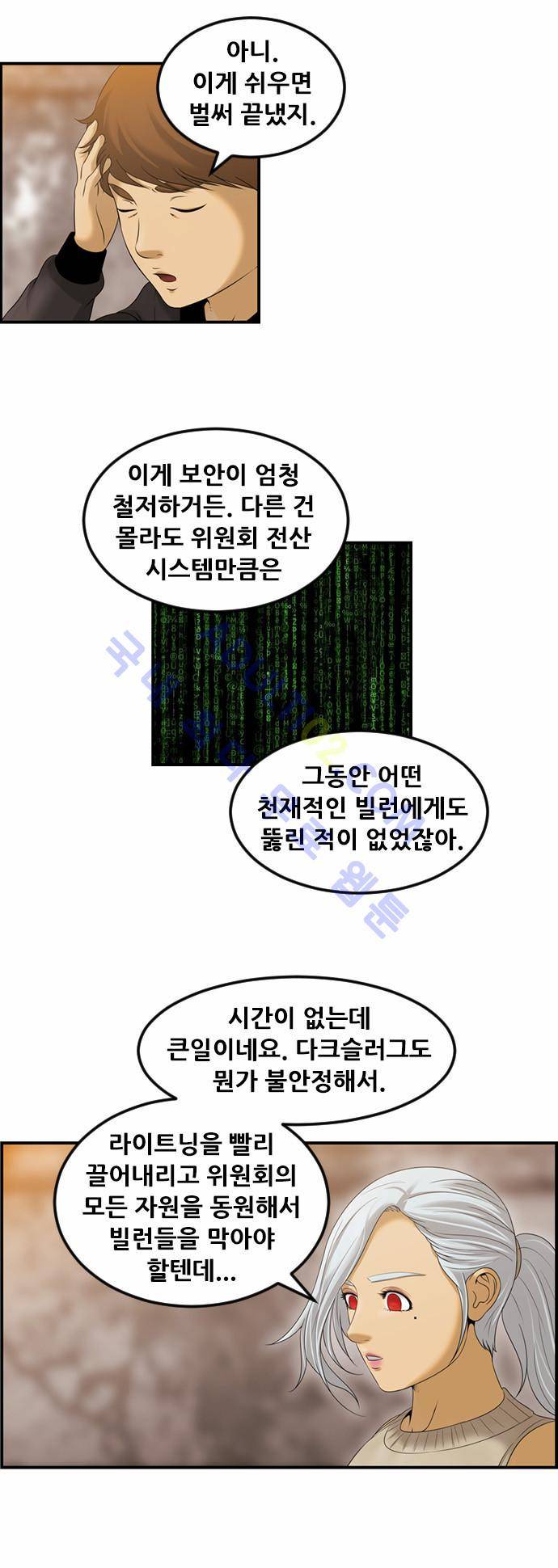 사이드킥 2부 72화 10