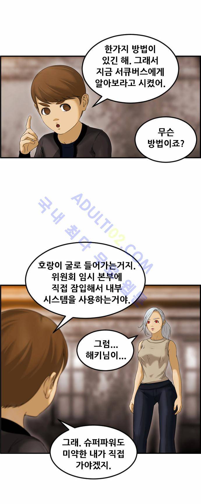 사이드킥 2부 72화 11