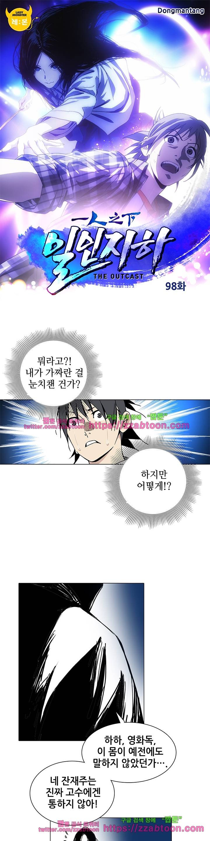 일인지하 98화 1