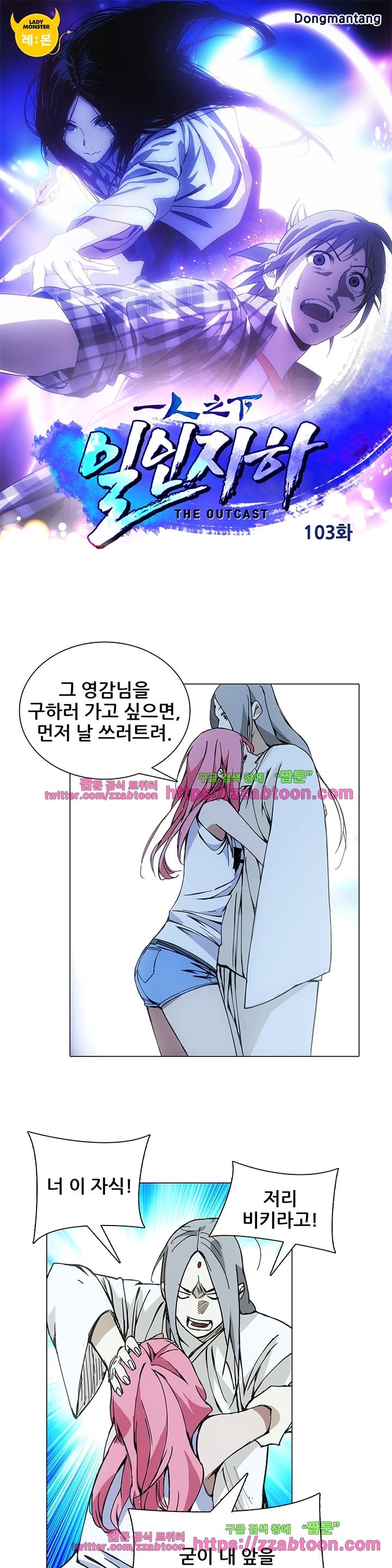 일인지하 103화 1