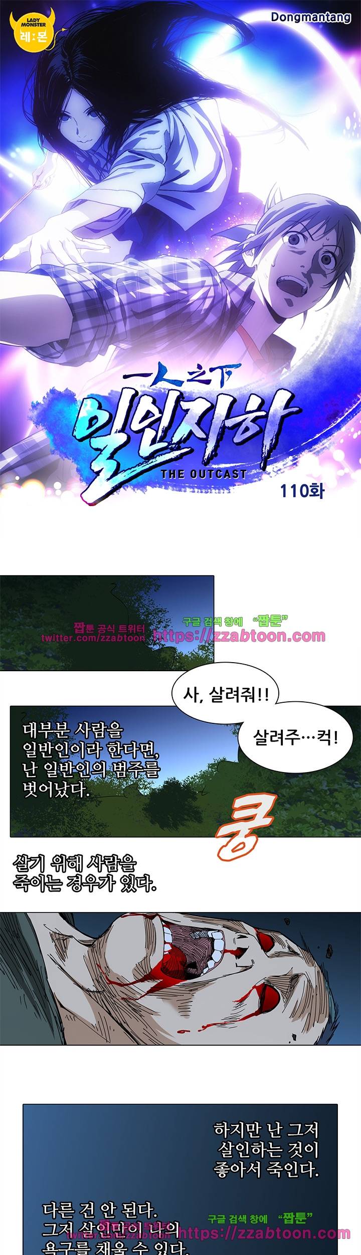 일인지하 110화 1