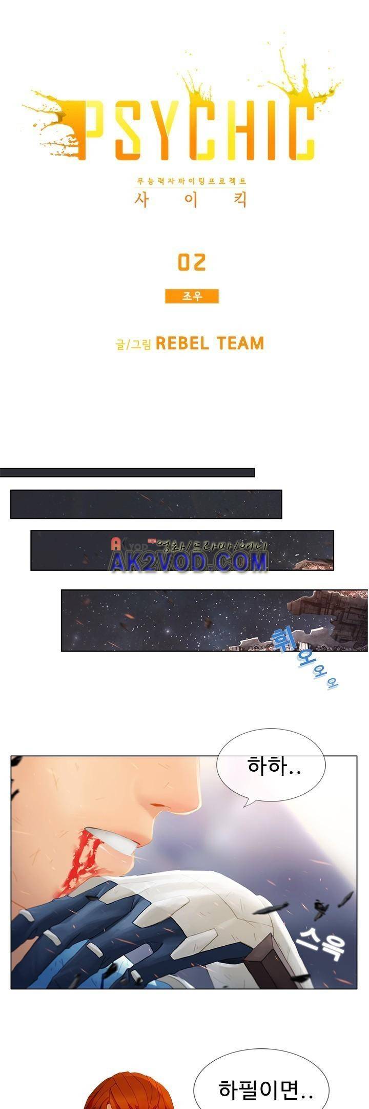 사이킥 2화 1
