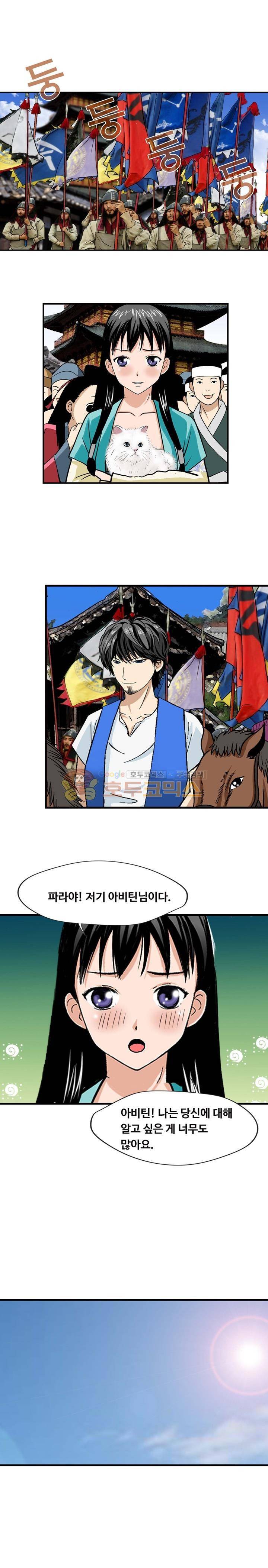 아비틴 17화 3