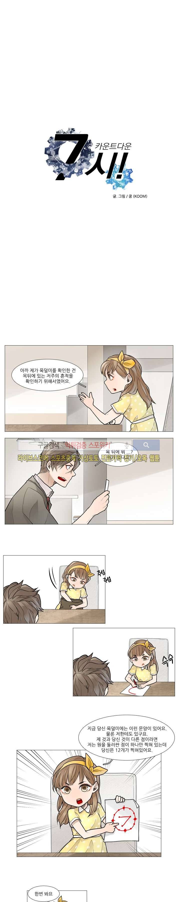 카운트다운 7시! 3화 2