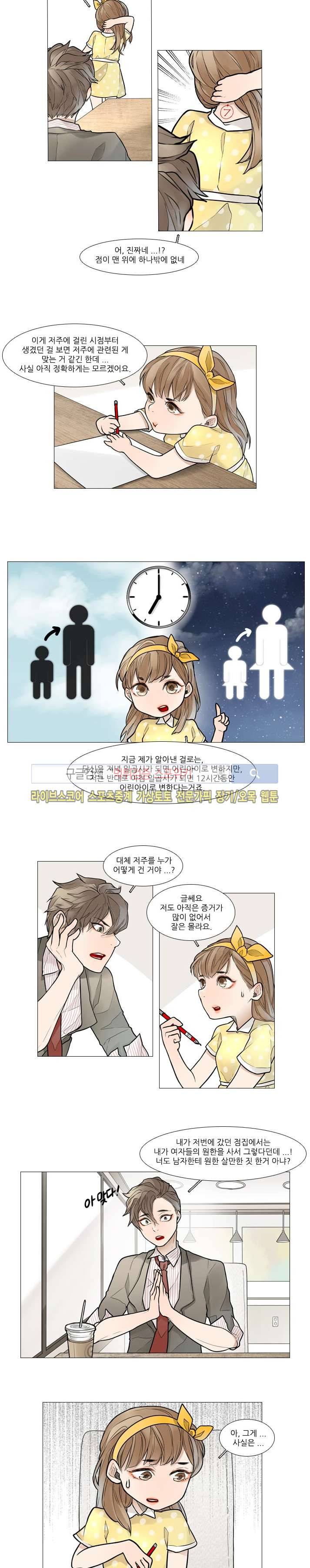 카운트다운 7시! 3화 3