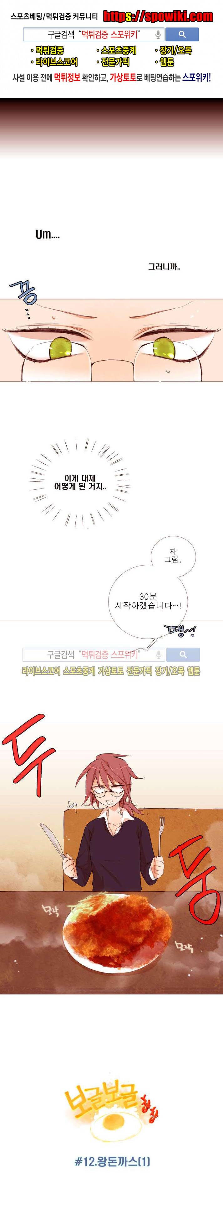 보글보글챱챱 12화 1