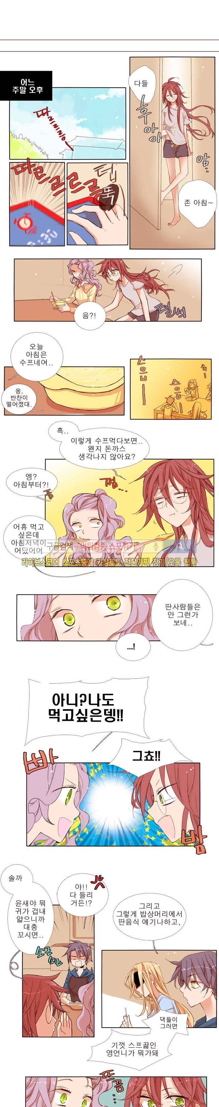 보글보글챱챱 12화 2