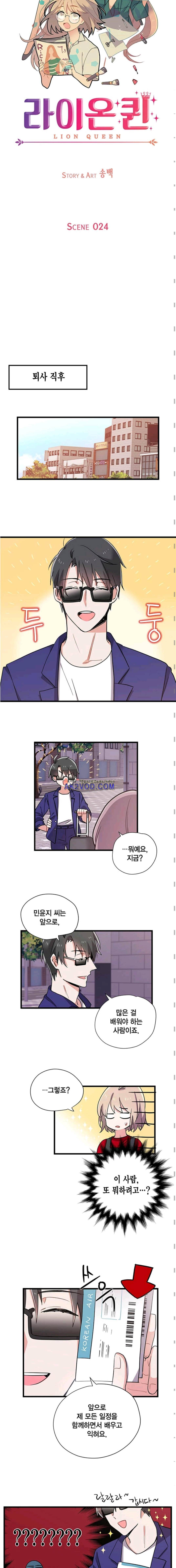 라이온 퀸 24화 2