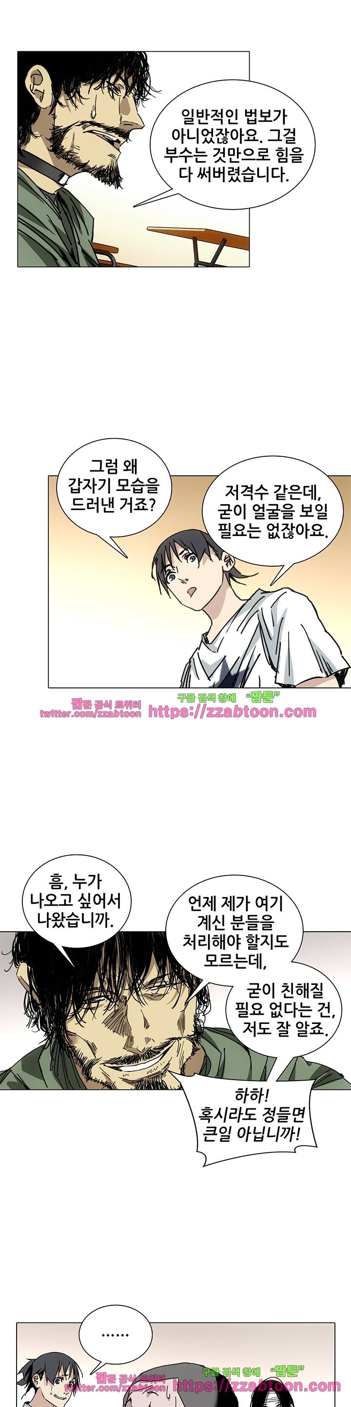 일인지하 156화 5