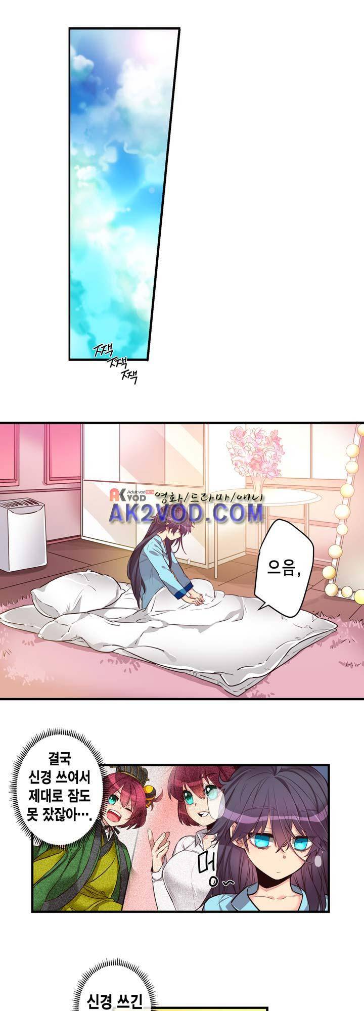 혼전연애 16화 2