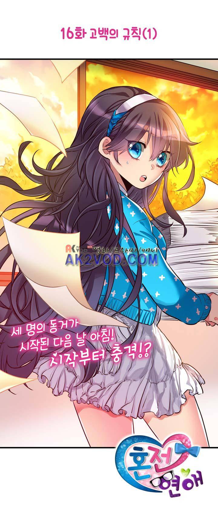 혼전연애 16화 4