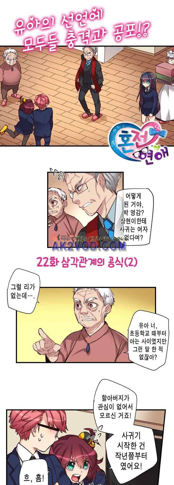 혼전연애 22화 2