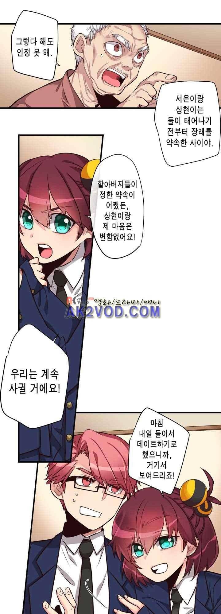 혼전연애 22화 4