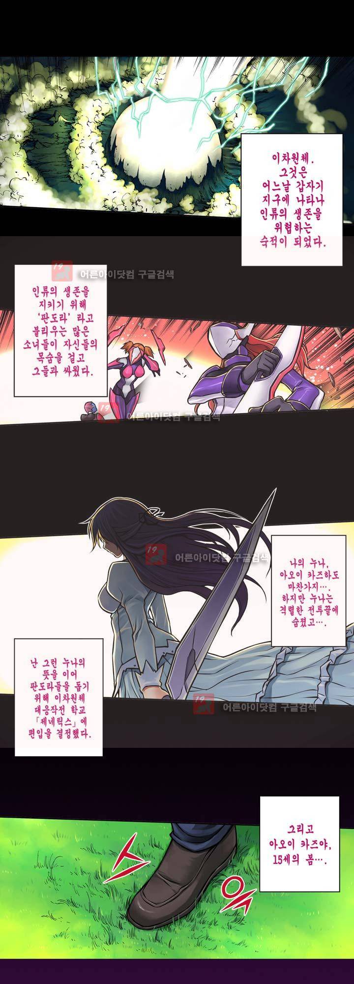 프리징 컬러 에디션 1화 3