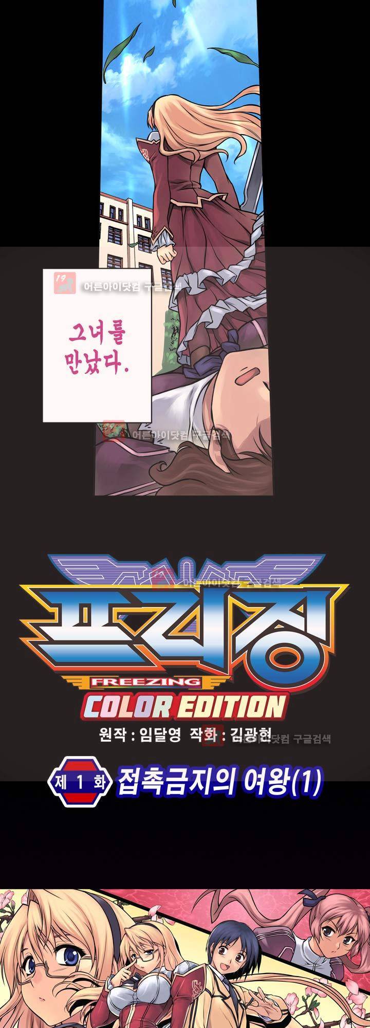 프리징 컬러 에디션 1화 5