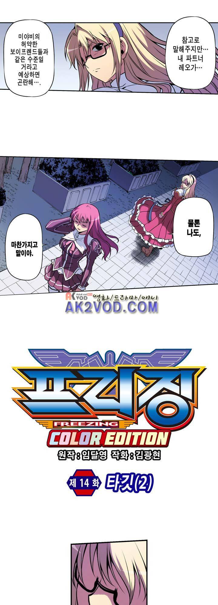 프리징 컬러 에디션 14화 3